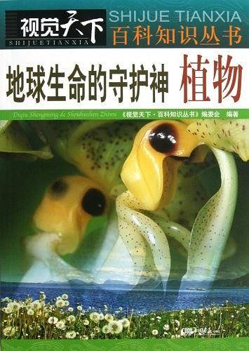 地球生命的守护神植物