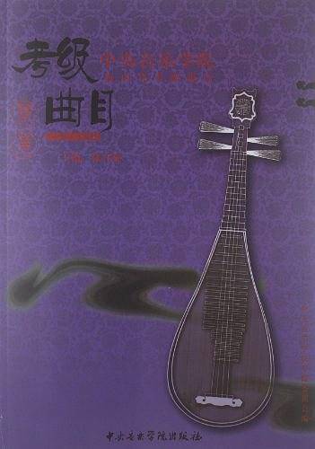 考级曲目--琵琶