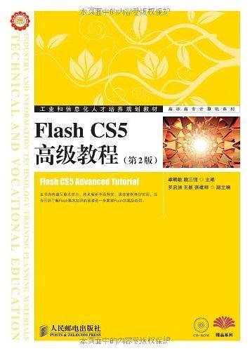 Flash CS5高级教程