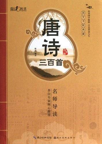 唐诗三百首-青少版