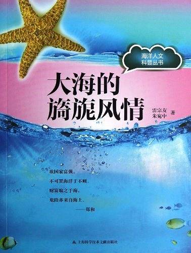 大海的铎环缜?
