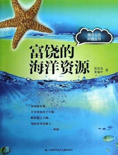 富饶的海洋资源