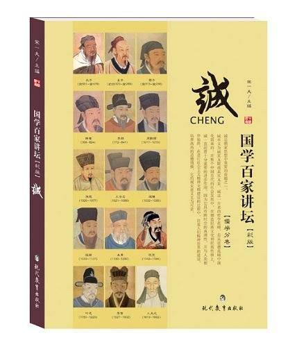 国学百家讲坛・儒学