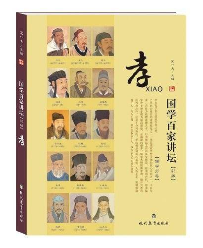 国学百家讲坛・儒学