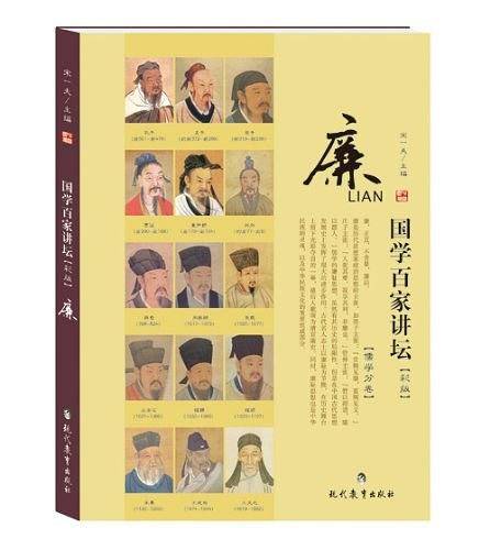 国学百家讲坛・儒学