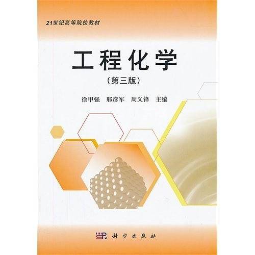 工程化学