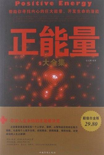 正能量大全集