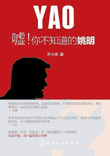 姚明背后的故事