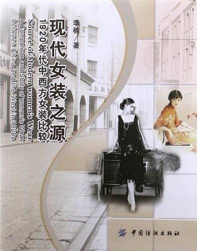 现代女装之源