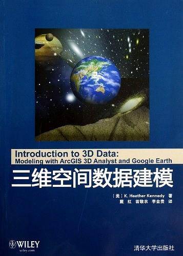 三维空间数据建模