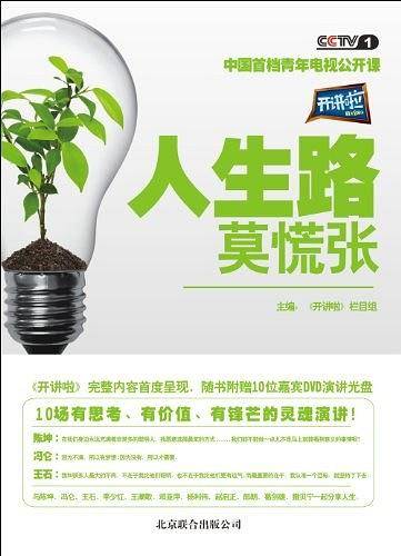 开讲啦