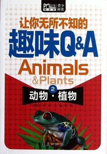 让你无所不知的趣味Q&A:动物·植物