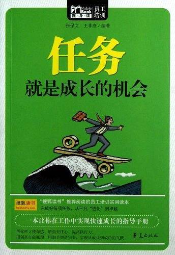 任务就是成长的机会