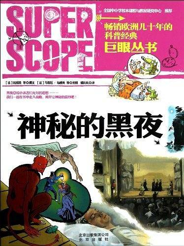 巨眼丛书