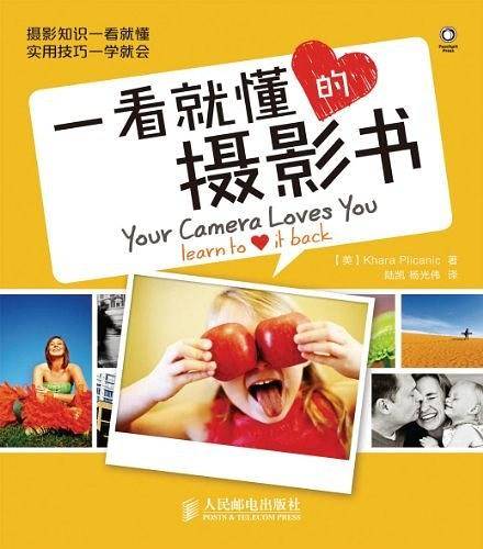 一看就懂的摄影书