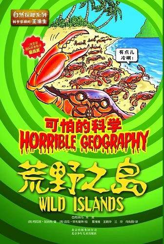 荒野之岛-可怕的科学