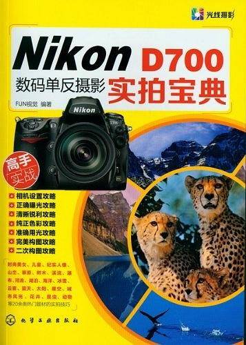 Nikon D700数码单反摄影实拍宝典