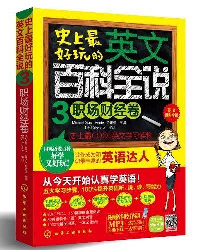 英语职场财经