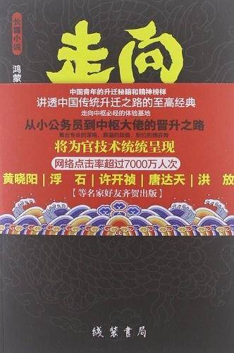 走向中枢
