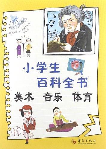 小学生百科全书
