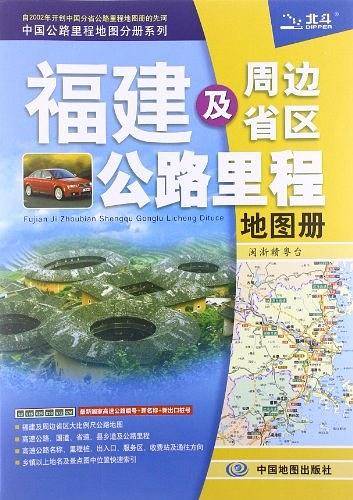 2019年福建及周边省区公路里程地图册