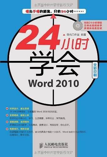 24小时学会Word2010