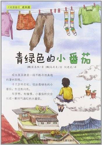 青绿色的小番茄