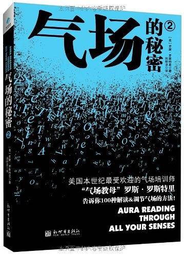 气场的秘密2