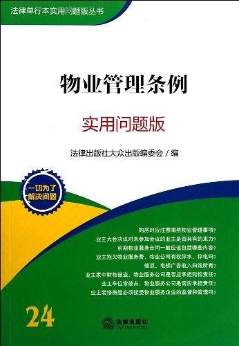物业管理条例
