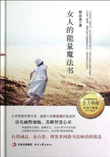 女人的能量魔法书