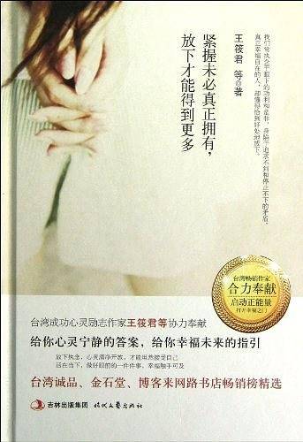 紧握未必真正拥有，放下才能得到更多