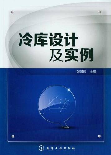 冷库设计及实例