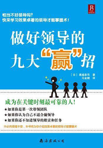 做好领导的九大“赢”招