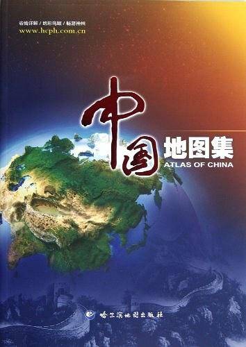 中国地图集