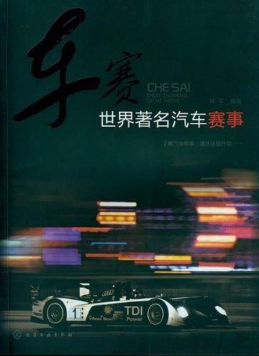 车赛--世界著名汽车赛事