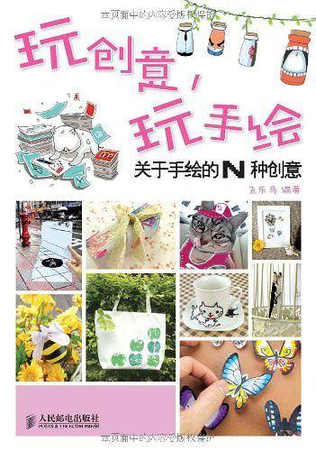 玩创意，玩手绘
