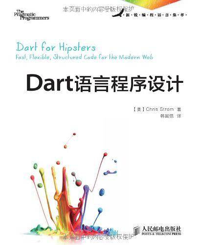 Dart语言程序设计