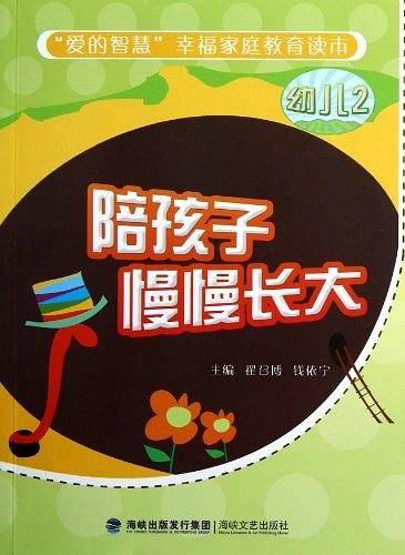 陪孩子慢慢长大