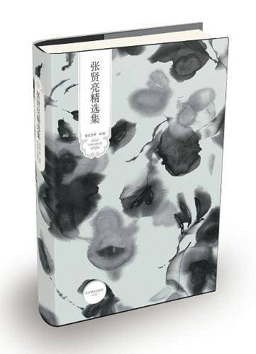 世纪文学60家--张贤亮精选集
