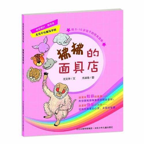 狒狒的面具店