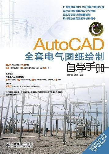 -AutoCAD全套电气图纸绘制自学手册