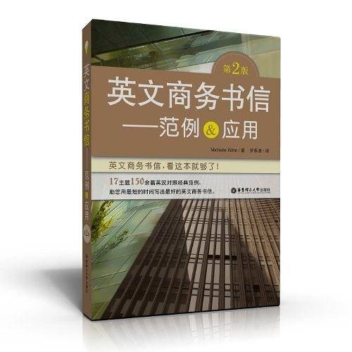 英文商务书信