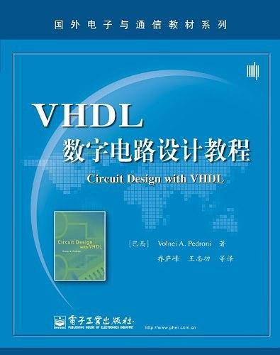 VHDL数字电路设计教程