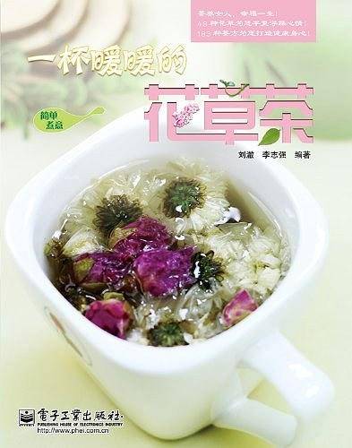 一杯暖暖的花草茶