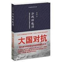 冷战的起源