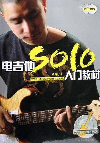 电吉他SOLO入门教材