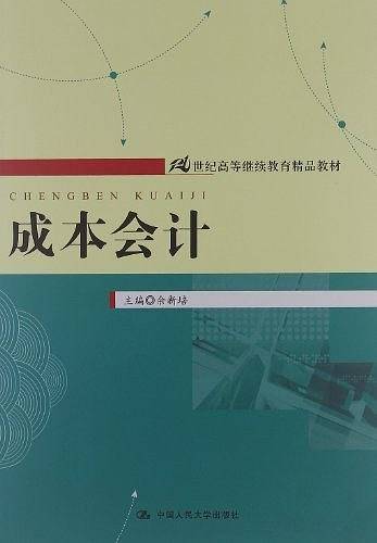 成本会计