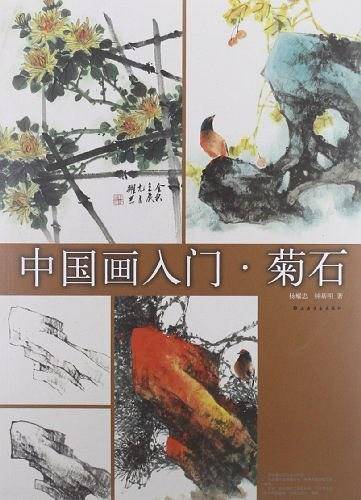 中国画入门