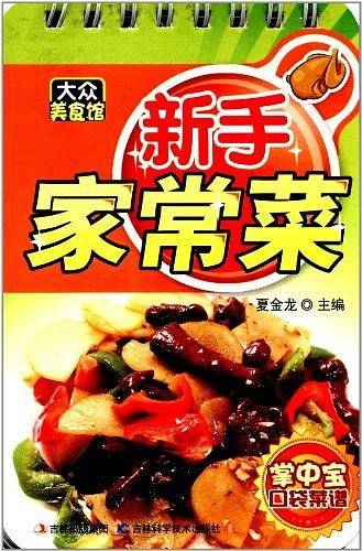 大众美食馆・掌中宝口袋菜谱