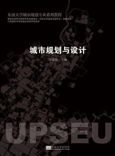 城市规划与设计